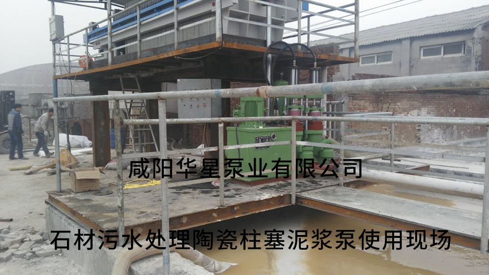 石材污水處理陶瓷柱塞泥漿泵使用現場