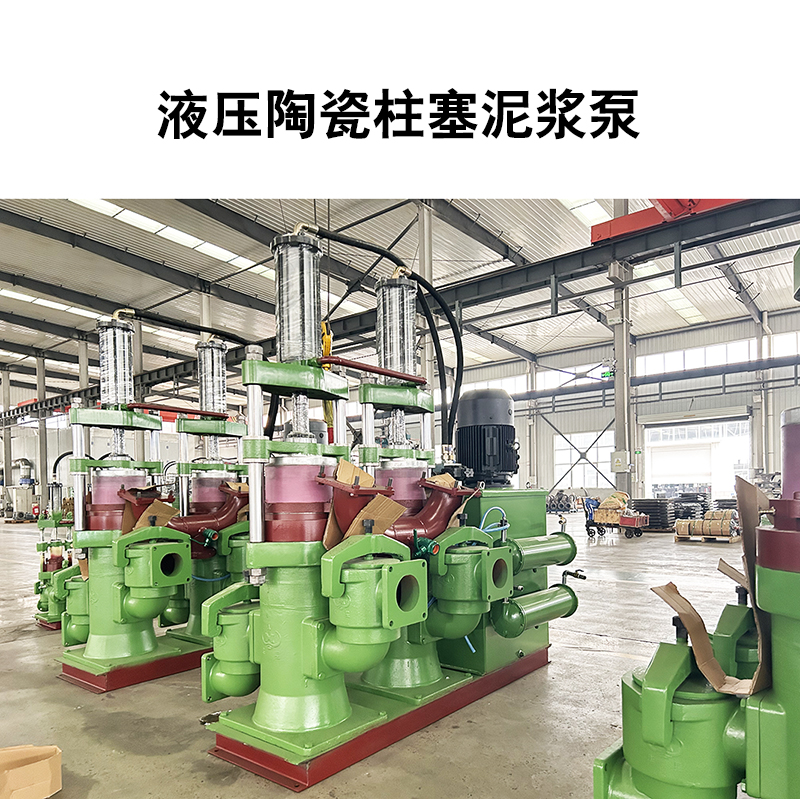 陶瓷柱塞泵在壓濾機(jī)進(jìn)料中的應(yīng)用優(yōu)勢