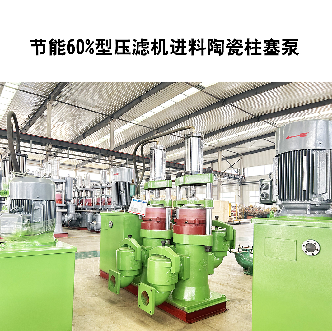 陶瓷柱塞泵在洗沙行業(yè)廢水處理搭配壓濾機(jī)有哪些優(yōu)點