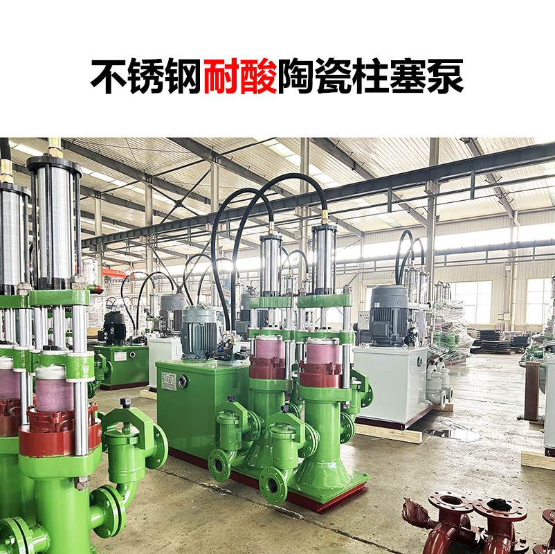 YB不銹鋼耐酸陶瓷柱塞泥漿泵