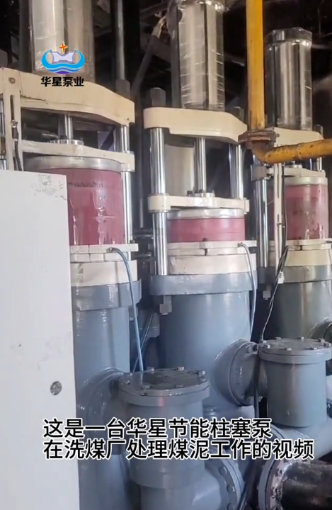 洗煤廠煤泥處理使用柱塞泵的優(yōu)勢(shì)介紹