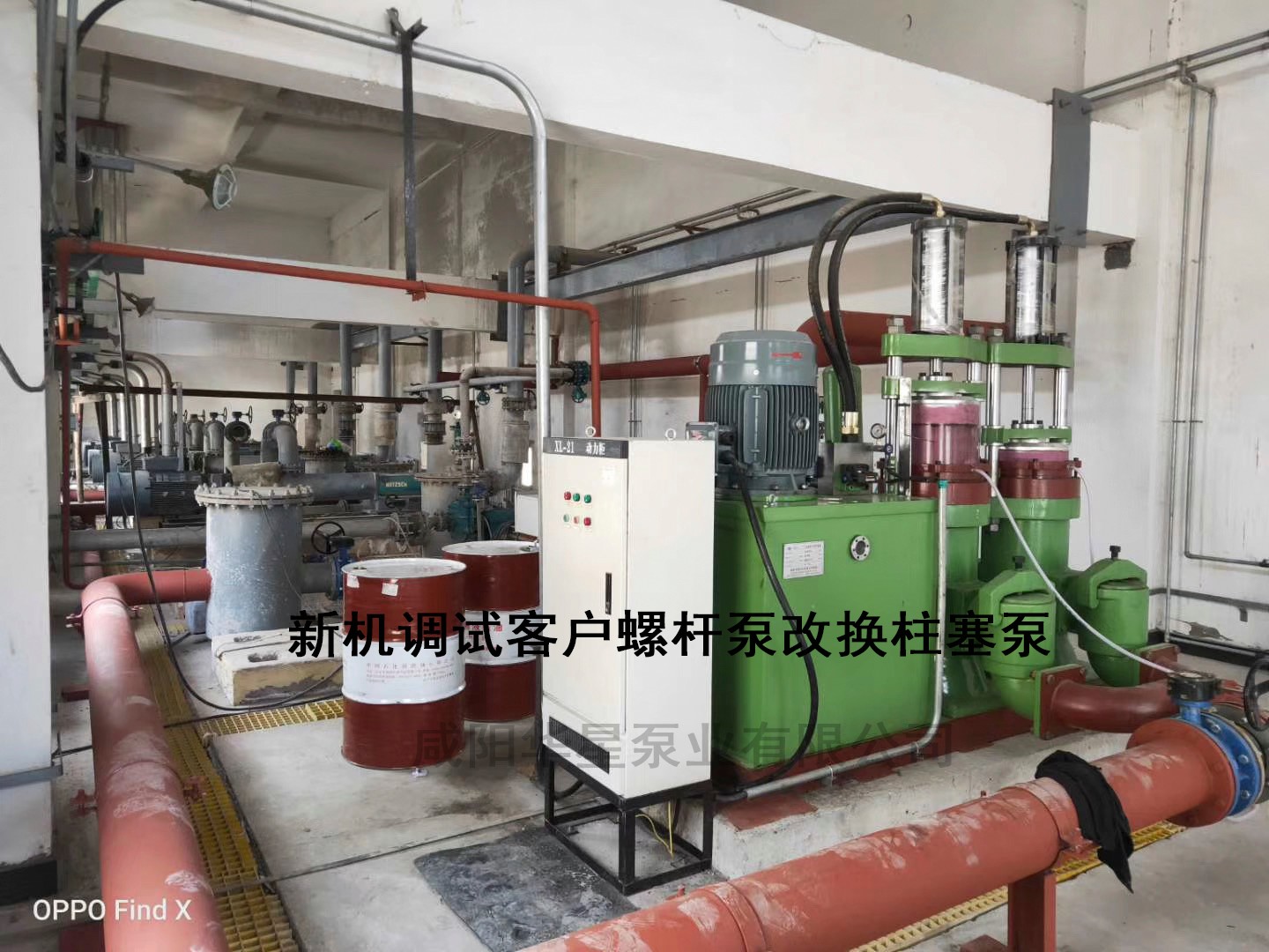 新機調(diào)試客戶螺桿泵改換柱塞泵2.jpg