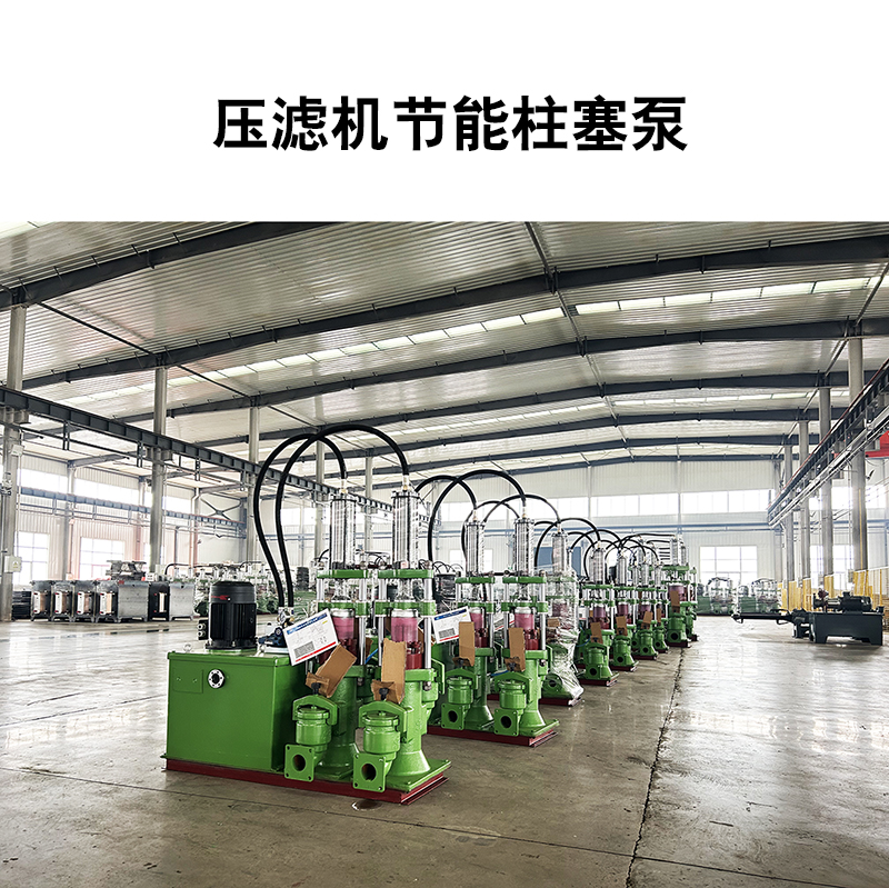 壓濾機節(jié)能柱塞泵26 壓濾機節(jié)能柱塞泵26