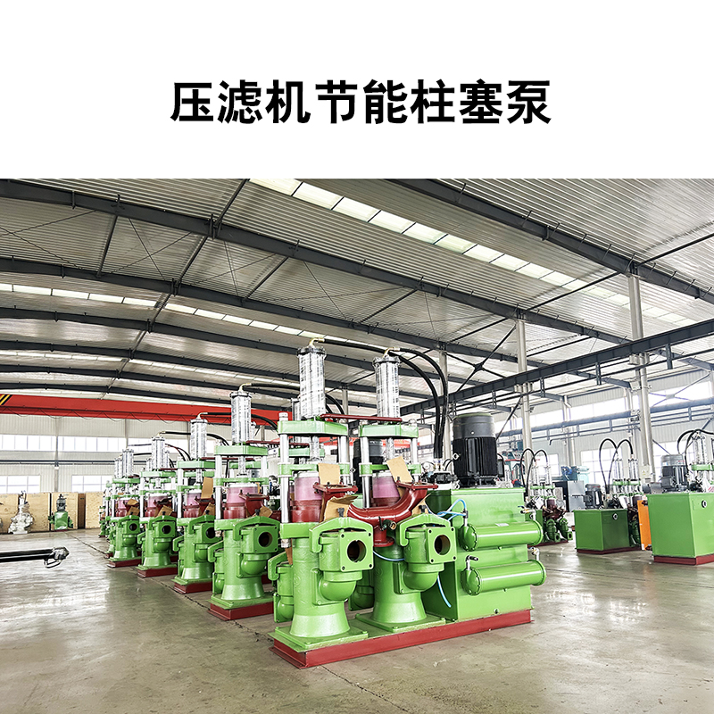 壓濾機節(jié)能柱塞泵17 壓濾機節(jié)能柱塞泵17