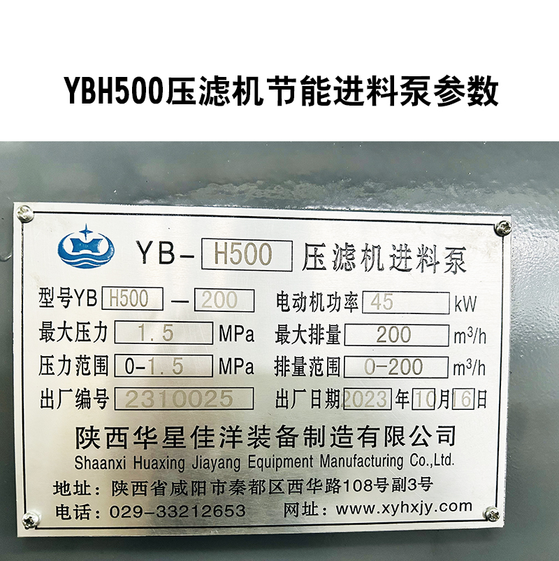 YBH500壓濾機節(jié)能進料泵參數(shù)