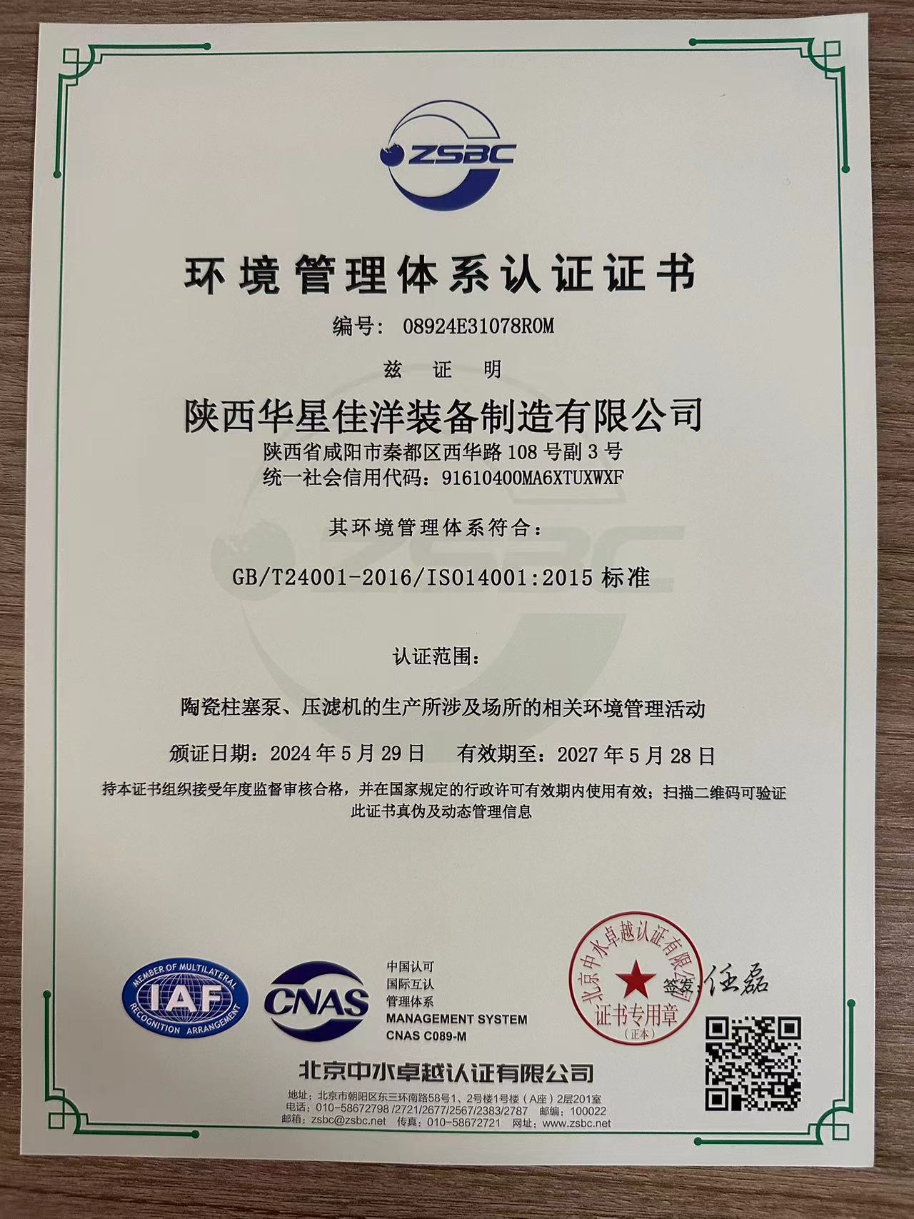 ISO9001國(guó)際質(zhì)量管理體系認(rèn)證