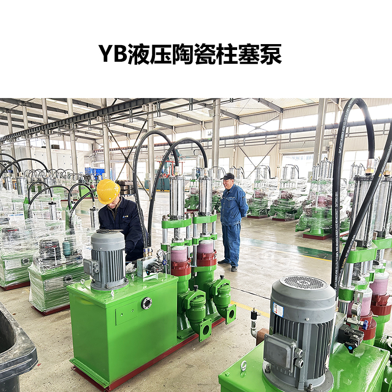 YB液壓陶瓷柱塞泵-07