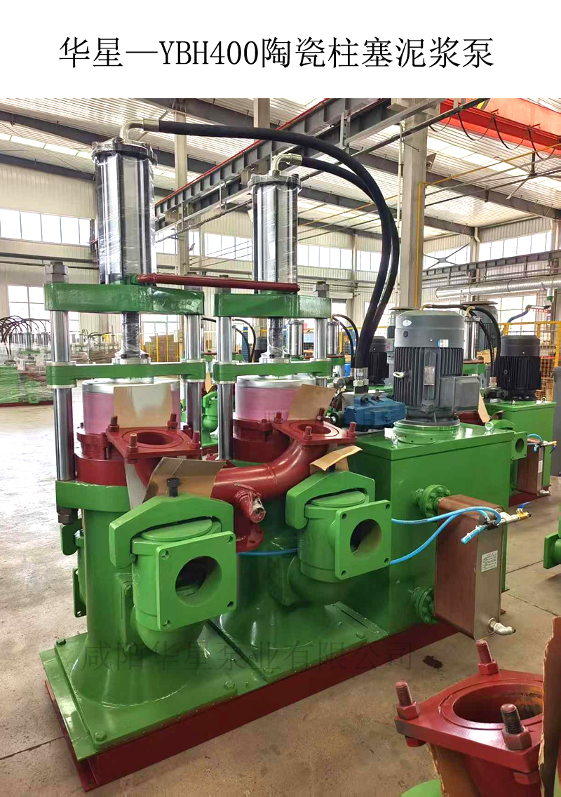 華星—YBH400陶瓷柱塞泥漿泵