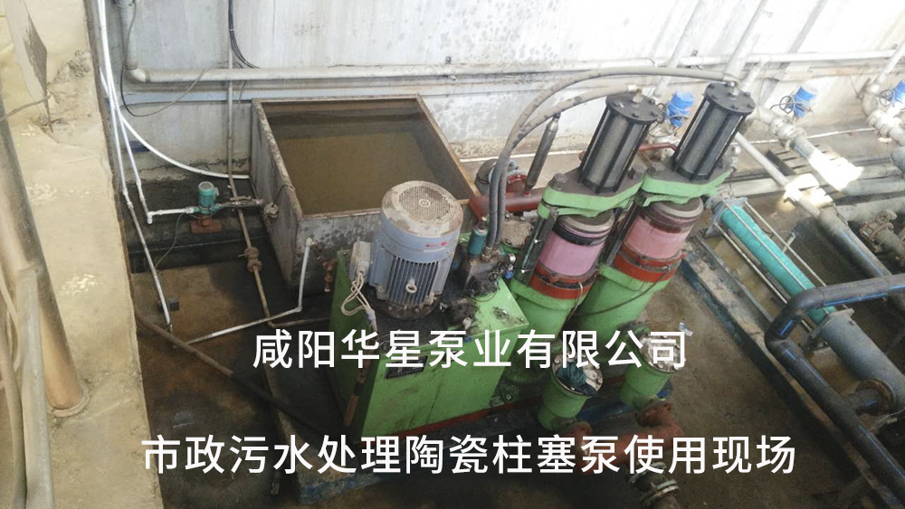 市政污水處理陶瓷柱塞泵使用現場7