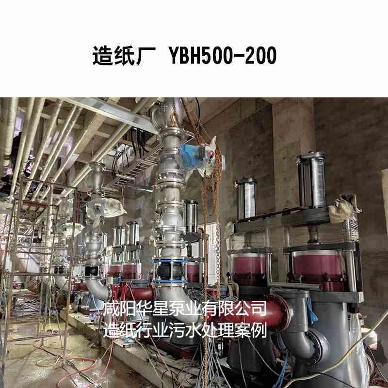 造紙行業-YBH500-200-圖片水印