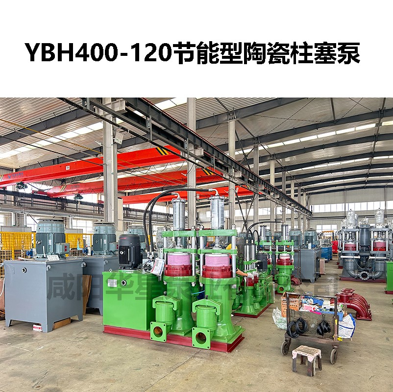 YBH400-120節(jié)能型陶瓷柱塞泵-03