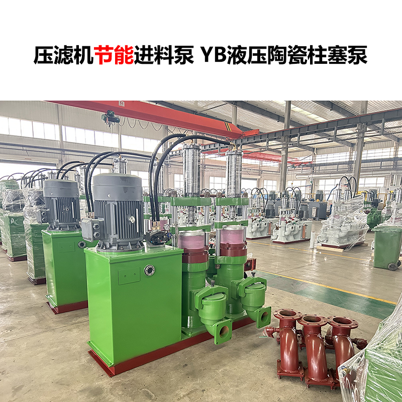 壓濾機進料泵 YB液壓陶瓷柱塞泵-13