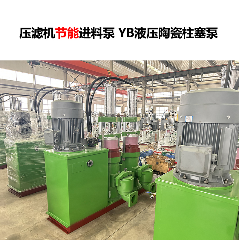 壓濾機進料泵 YB液壓陶瓷柱塞泵-17 壓濾機進料泵 YB液壓陶瓷柱塞泵-17